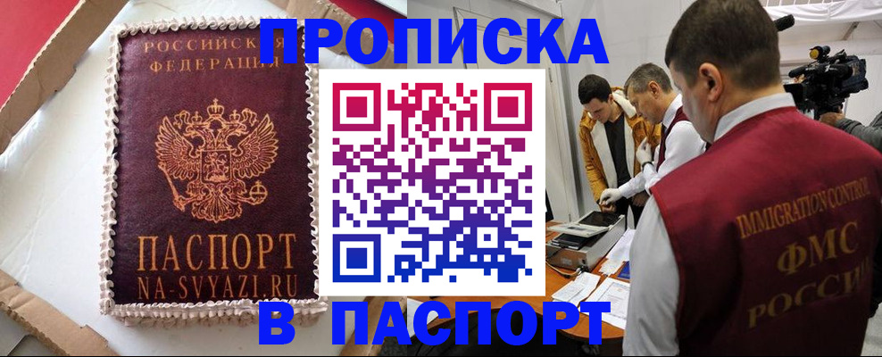 прописка в квартире в Камне-на-Оби