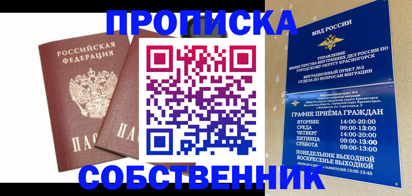 временная регистрация для школы в Камне-на-Оби