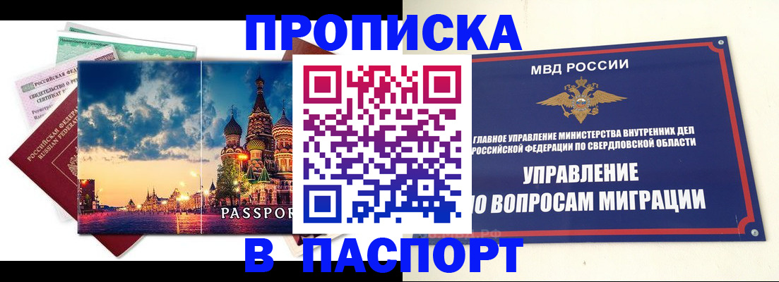 прописка в Камне-на-Оби